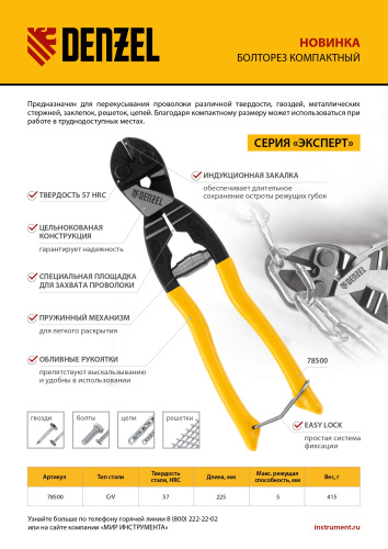 Болторез компактный, 225 мм - 9", Cr-V Denzel по ценам производителя в Уфе с доставкой по всей России