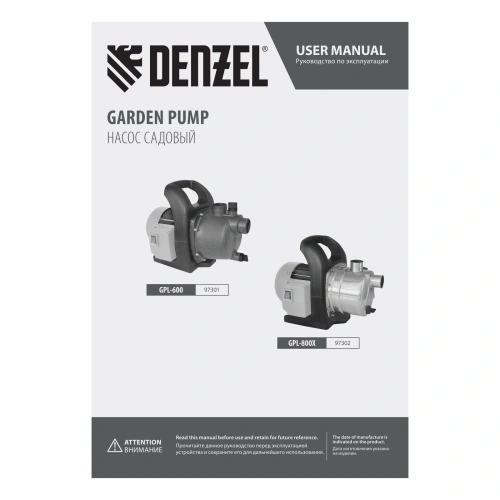 Садовый поверхностный насос GPL600, 600 Вт, 3000 л/ч, подъем 35 м, пластик Denzel по ценам производителя в Уфе с доставкой по всей России