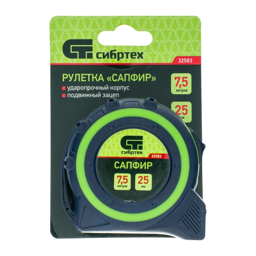 Рулетка Сапфир,двухкомпонентный корпус,7,5 м х 25 мм Сибртех по ценам производителя в Уфе с доставкой по всей России