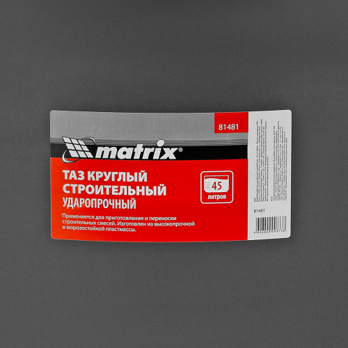 Таз круглый строительный усиленный, 45 л Matrix по ценам производителя в Уфе с доставкой по всей России