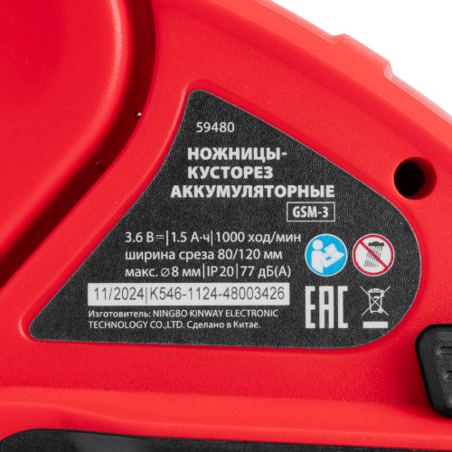 Ножницы-кусторез аккумуляторные GSM-3, Li-Ion, 3,6 В MTX по ценам производителя в Уфе с доставкой по всей России