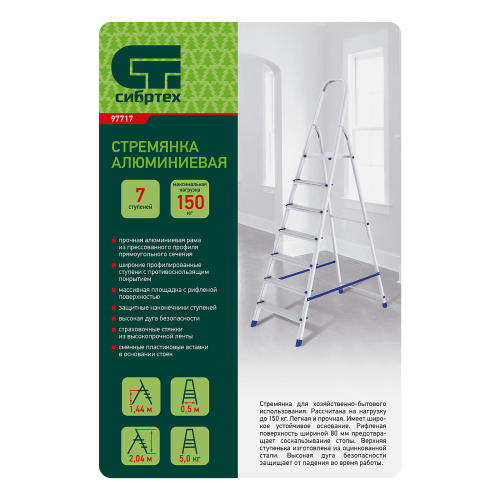 Стремянка, 7 ступеней, алюминиевая, Сибртех по ценам производителя в Уфе с доставкой по всей России