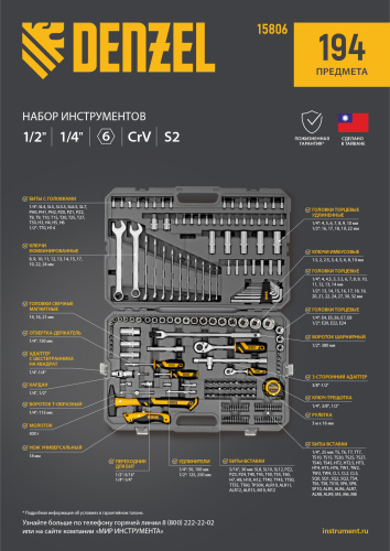 Набор инструментов, 1/2", 1/4", CrV, S2, пластиковый кейс, 194 предмета Denzel по ценам производителя в Уфе с доставкой по всей России