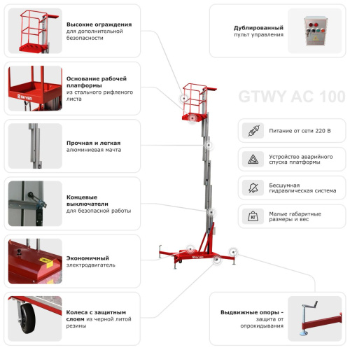 Одномачтовый подъемник SKYER GTWY9-100 по ценам производителя в Уфе с доставкой по всей России