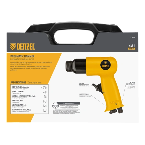 Пневматический молоток НР4500 + набор насадок, 113 л/мин, 4500 уд/мин Denzel по ценам производителя в Уфе с доставкой по всей России