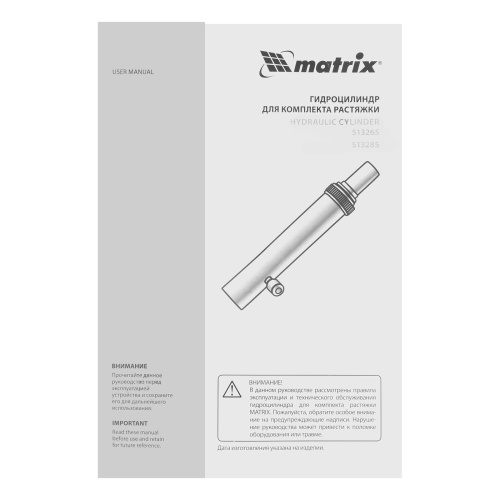 Цилиндр гидравлический для 10 т растяжки Matrix по ценам производителя в Уфе с доставкой по всей России