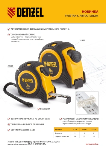 Рулетка 5м х 25мм, обрезиненный корпус, автоматическая фиксация Denzel по ценам производителя в Уфе с доставкой по всей России