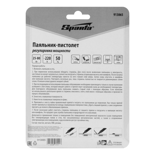 Паяльник-пистолет с регулировкой мощности 25-80 Вт, 220 В Sparta по ценам производителя в Уфе с доставкой по всей России