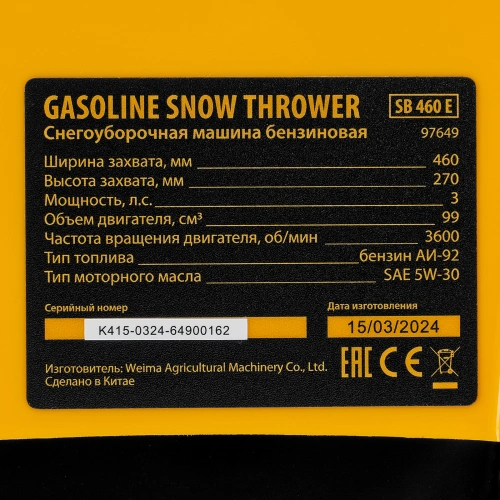 Бензиновая снегоуборочная машина SB 460 E, 99cc, эл.старт, шнек SnowCrusher Denzel по ценам производителя в Уфе с доставкой по всей России