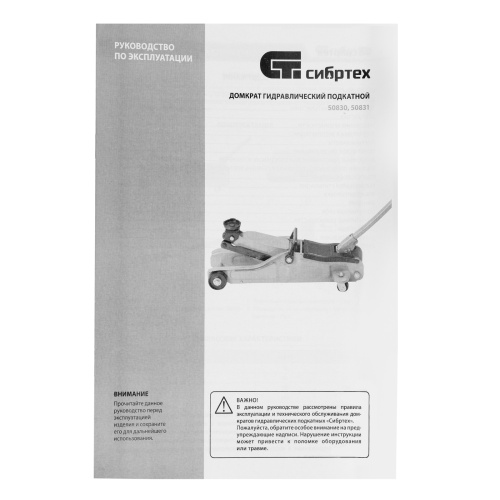 Домкрат гидравлический подкатной, 2 т, 85-330 мм, низкий подхват Сибртех по ценам производителя в Уфе с доставкой по всей России