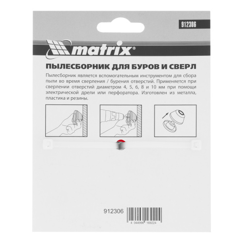 Пылесборник для буров 4-10 мм Matrix по ценам производителя в Уфе с доставкой по всей России