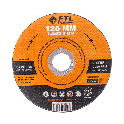 Круг отрезной по металлу FTL Express 125 х 1,2 х 22,2 мм A46TBF по ценам производителя в Уфе с доставкой по всей России