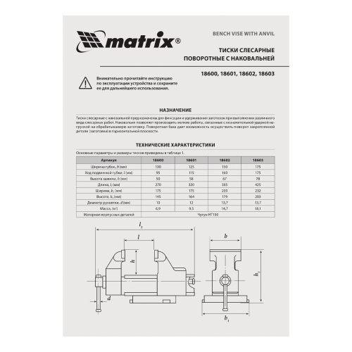 Тиски слесарные, 125 мм, поворотные, с наковальней Matrix по ценам производителя в Уфе с доставкой по всей России
