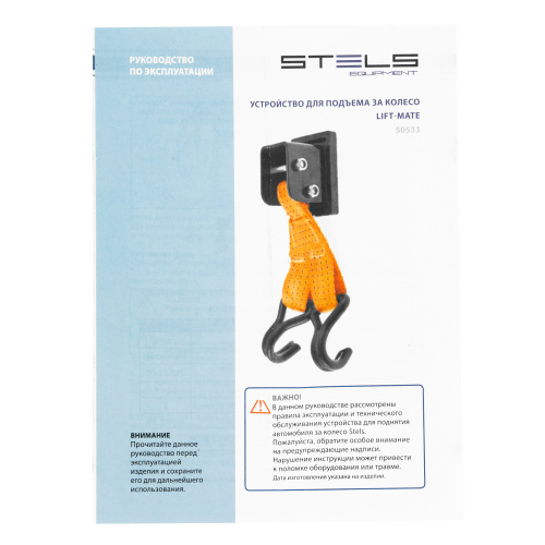 Устройство для подъема за колесо, Lift-Mate Stels по ценам производителя в Уфе с доставкой по всей России