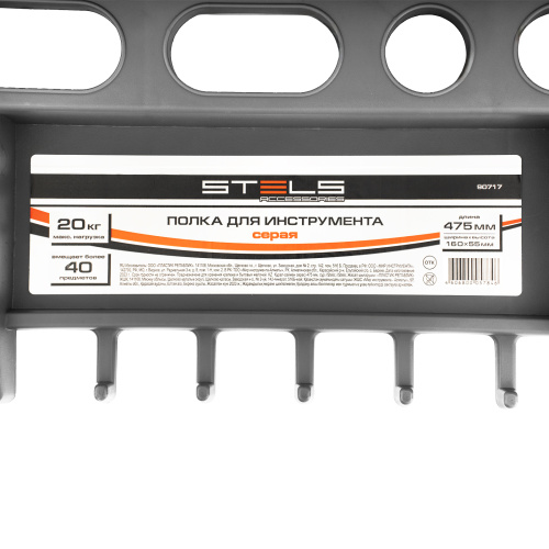 Полка для инструмента 47.5 см, серая Stels по ценам производителя в Уфе с доставкой по всей России