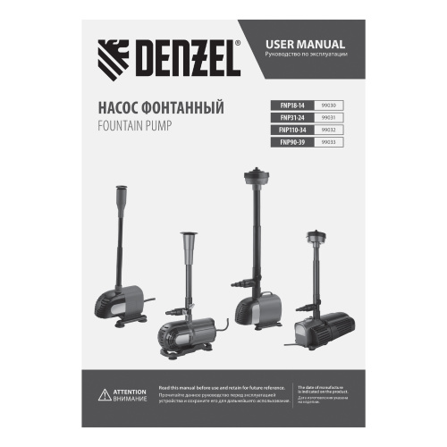 Насос фонтанный FNP90-39, 92 Вт, подъем 3,9 м, 3200 л/ч, колокольчик/каскад/гейзер Denzel по ценам производителя в Уфе с доставкой по всей России