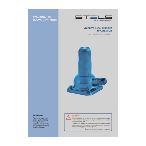 Домкрат механический бутылочный, 2 т, h подъема 180-395 мм, 2 части (домкрат, ручка) Stels по ценам производителя в Уфе с доставкой по всей России
