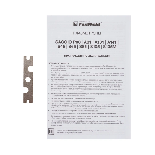 Плазмотрон SAGGIO S105M Ц.Адаптер 4Pin 7,5м купить в Москве с доставкой по всей России | ProtosMarket.ru