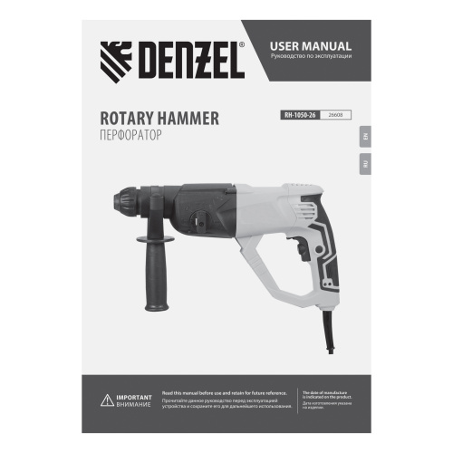 Перфоратор электрический RH-1050-26, SDS-plus, 1050 Вт, 3.2 Дж, 3 плюс 1 режим Denzel по ценам производителя в Уфе с доставкой по всей России