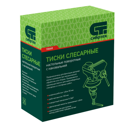 Тиски слесарные, настольные, поворотные, ширина рабочих губок 50 мм, наковальня Сибртех по ценам производителя в Уфе с доставкой по всей России