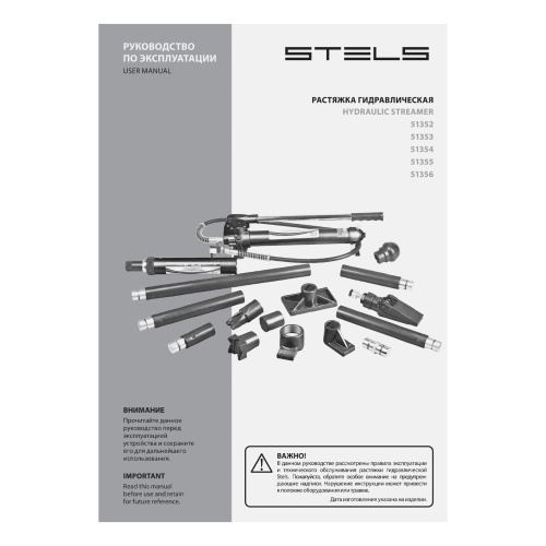 Растяжка гидравлическая, 10 т, набор из 17 предметов, 7 сменных насадок, в пластиковом кейсе на колесах Stels по ценам производителя в Уфе с доставкой по всей России