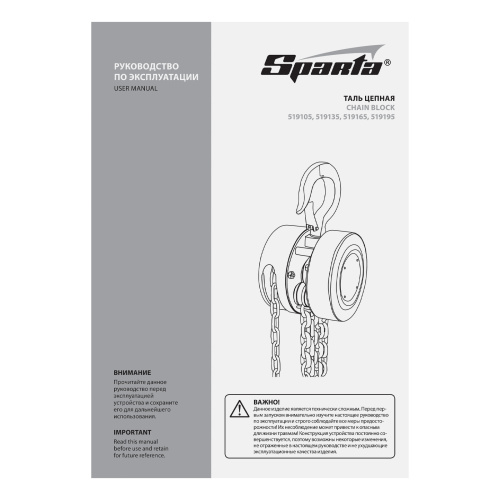 Таль цепная, 0.5 т, H подъема 2.5 м, расстояние между крюками 240 мм Sparta по ценам производителя в Уфе с доставкой по всей России
