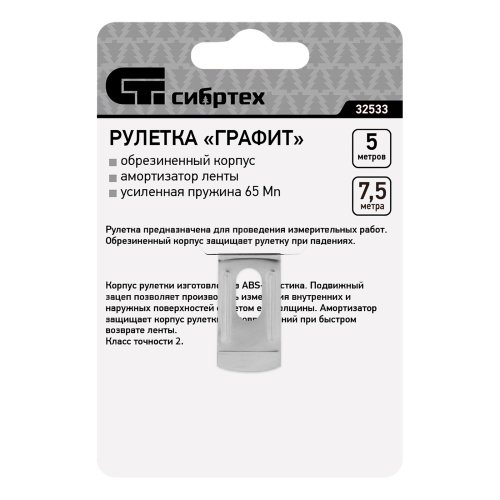 Рулетка Графит,обрезиненный корпус,амортизатор,7,5 м х 25 мм Сибртех по ценам производителя в Уфе с доставкой по всей России