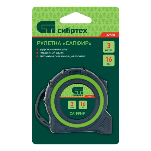 Рулетка Сапфир,двухкомпонентный корпус,3 м х 16 мм Сибртех по ценам производителя в Уфе с доставкой по всей России