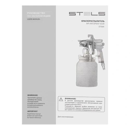 Краскораспылитель AS 702 НP профессиональный, всасывающего типа, сопло 1.8 мм и 2 мм Stels по ценам производителя в Уфе с доставкой по всей России
