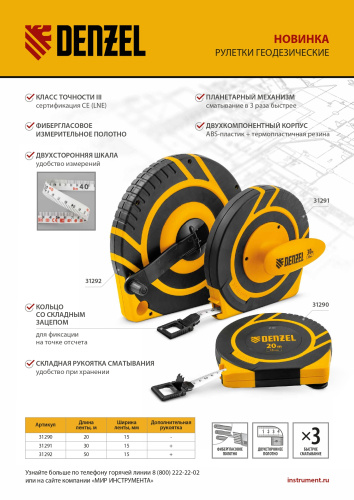 Рулетка геодезическая 50 м х 15 мм, закрытый корпус, фиберглассовая лента Denzel по ценам производителя в Уфе с доставкой по всей России