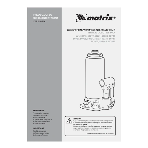 Домкрат гидравлический бутылочный, 12 т, высота подъема 230-465 мм Matrix по ценам производителя в Уфе с доставкой по всей России