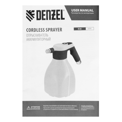 Опрыскиватель аккумуляторный D-2LI, 2 л, 3,7 В, 2,2 Ач Denzel по ценам производителя в Уфе с доставкой по всей России