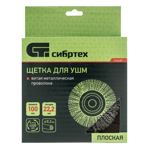 Щетка для УШМ, 100 мм, посадка 22.2 мм, плоская, витая проволока 0.3 мм Сибртех по ценам производителя в Уфе с доставкой по всей России