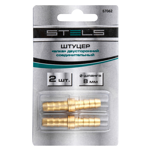 Штуцер "елка" двусторонний соединительный под шланг 8 мм, 2 шт, Stels по ценам производителя в Уфе с доставкой по всей России
