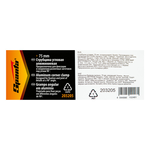 Струбцина угловая, 75 мм, алюминиевая Sparta по ценам производителя в Уфе с доставкой по всей России