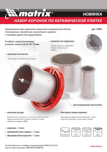 Набор коронок по керамической плитке, 33-67-73 мм, шестигранный хвостовик Matrix по ценам производителя в Уфе с доставкой по всей России
