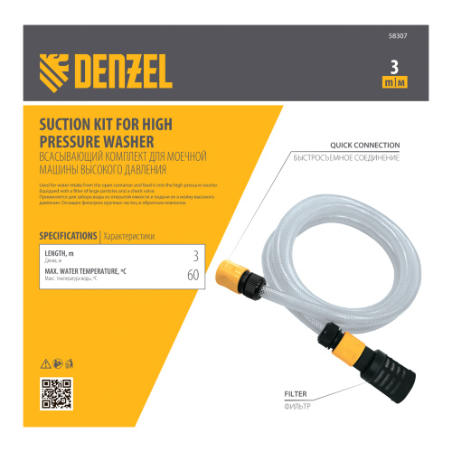 Всасывающий комплект для моечных машин высокого давления, 3 м, диаметр шланга 1/2 дюйм Denzel по ценам производителя в Уфе с доставкой по всей России