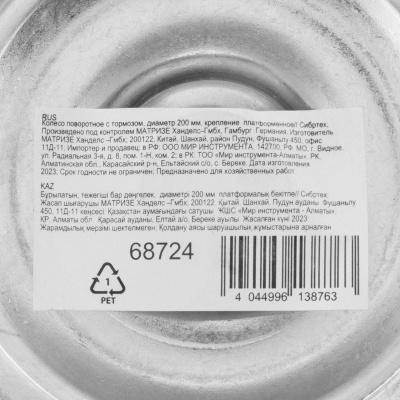 Колесо поворотное с тормозом D 200 мм, крепление  платформенное Сибртех по ценам производителя в Уфе с доставкой по всей России
