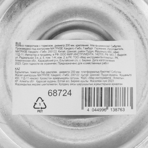 Колесо поворотное с тормозом D 200 мм, крепление  платформенное Сибртех по ценам производителя в Уфе с доставкой по всей России