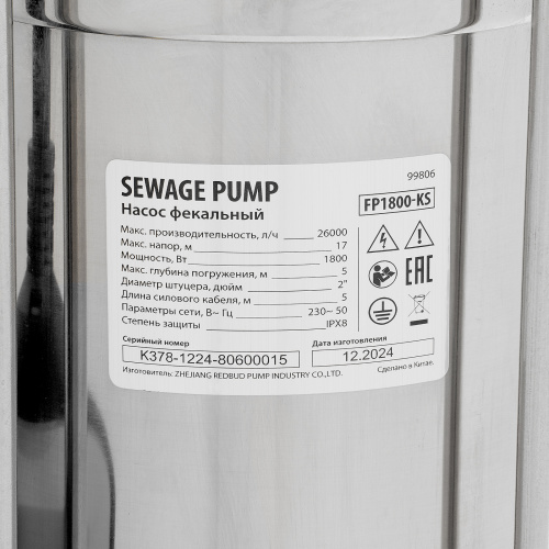 Фекальный насос FP1800-KS, 1800 Вт, напор 17 м, 26000 л/ч, нож-измельчитель Denzel по ценам производителя в Уфе с доставкой по всей России