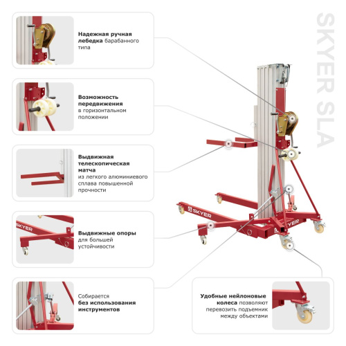 Телескопический подъемник для материалов SKYER SLA-10 по ценам производителя в Уфе с доставкой по всей России