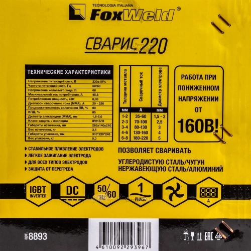 Сварочный аппарат СВАРИС 220 по ценам производителя в Уфе с доставкой по всей России