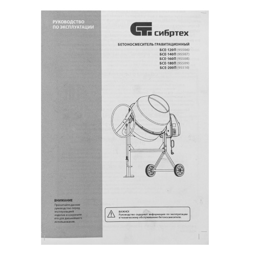 Бетоносмеситель БСЕ-160П, 160 л, 700 Вт, полиамидный венец Сибртех по ценам производителя в Уфе с доставкой по всей России