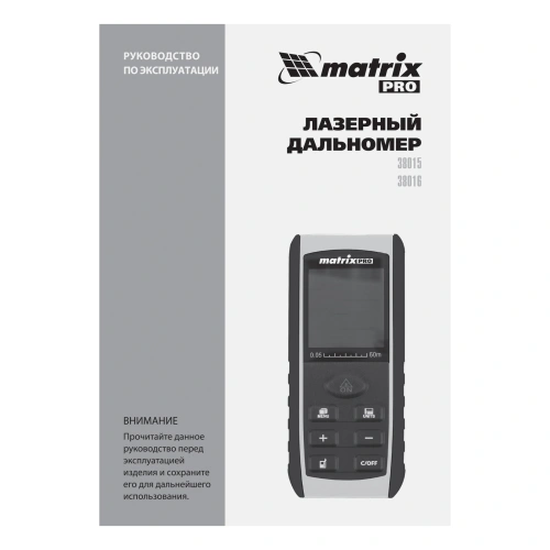 Лазерный дальномер LD-60,60 м,с электронным угломером Matrix по ценам производителя в Уфе с доставкой по всей России