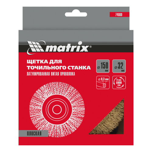 Щетка для точила, 150 мм, посадка 32 мм, плоская, латунированная витая проволока Matrix по ценам производителя в Уфе с доставкой по всей России