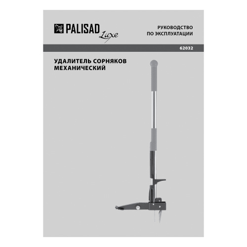 Удалитель сорняков механический, 1000 мм, алюминиевый корпус, Luxe, Palisad по ценам производителя в Уфе с доставкой по всей России