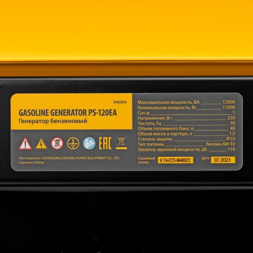 Генератор бензиновый PS-120EA, 12 кВт,230 В, 40л, разъём ATS,эл.старт Denzel по ценам производителя в Уфе с доставкой по всей России