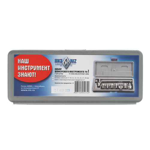 Набор шоферского инструмента № 1, пластиковый бокс (НИЗ) по ценам производителя в Уфе с доставкой по всей России