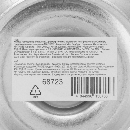 Колесо поворотное с тормозом D 160 мм, крепление  платформенное Сибртех по ценам производителя в Уфе с доставкой по всей России