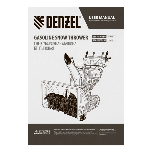 Бензиновая снегоуборочная машина SBM 610DT PRO, 212cc, гусеницы, эл.старт, блок. дифф. Denzel по ценам производителя в Уфе с доставкой по всей России